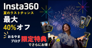 夏のスマイルセールのアイキャッチ画像