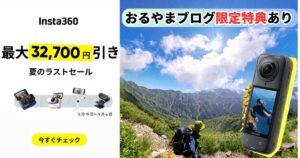ラストサマーセールのPR画像
