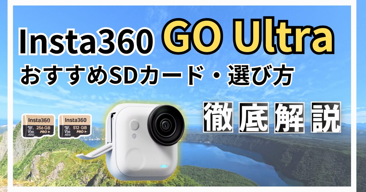 Insta360 GO Ultra SDカードサムネイル画像
