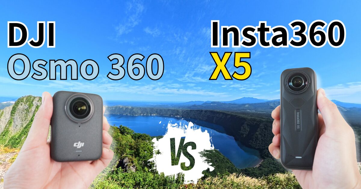 Insta360 X5 vs DJI Osmo 360の比較レビューサムネイル