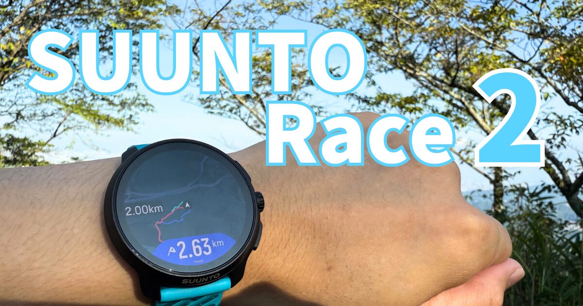Suunto Race ２ レビューアイキャッチ画像