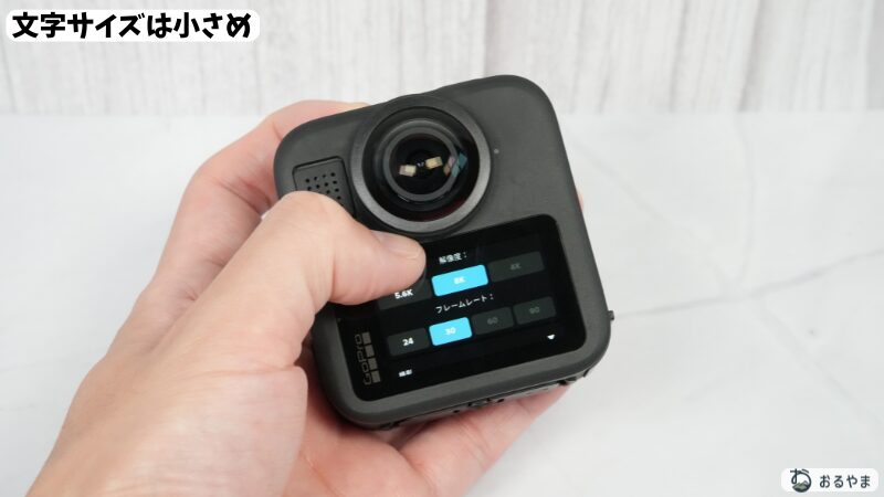 GoPro Max2 文字フォントが小さい画像