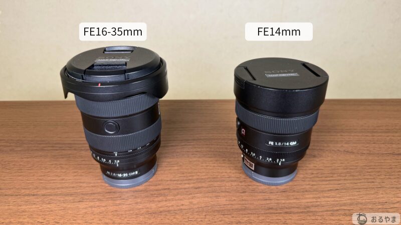 FE16-35mmとFE14mmを並べた写真
