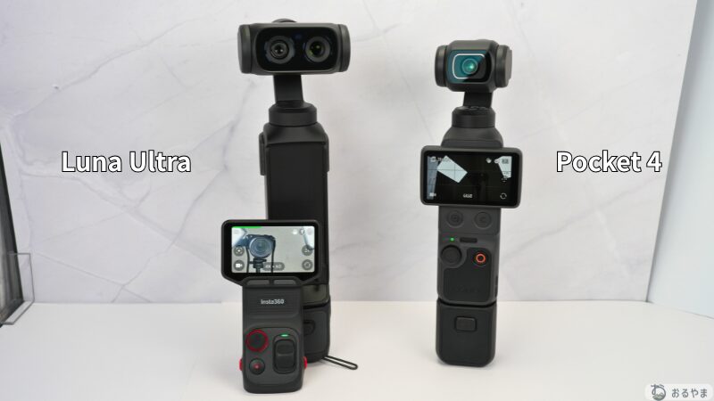 Insta360 Luna UltraとDJI Osmo Pocket 4の比較・操作パネル