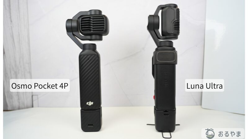 DJI Osmo Pocket 4PとInsta360 Luna Ultraの外観比較