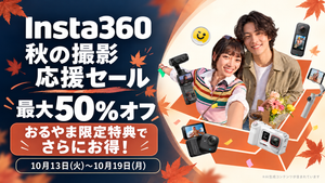 Insta360 秋の撮影応援セールのアイキャッチ画像