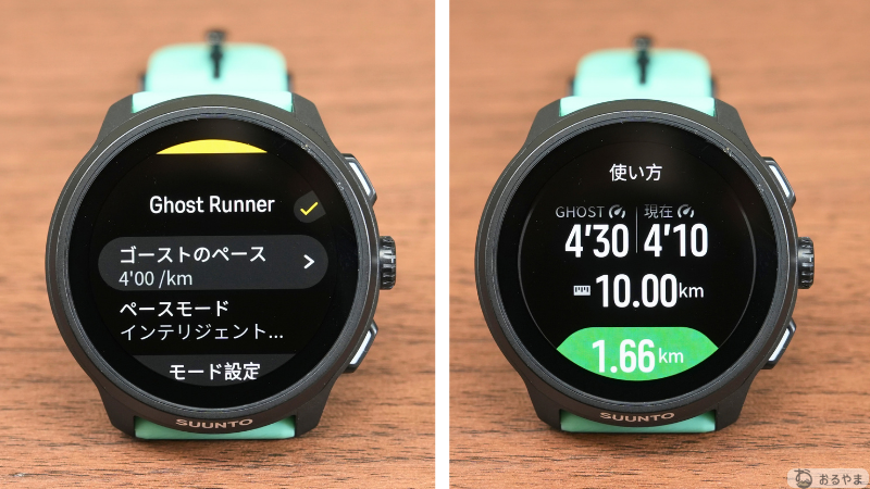 SUUNTO RUN 2のゴーストランナーの設定画面と走行中の表示