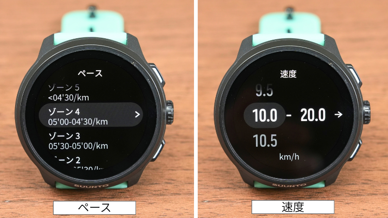 SUUNTO RUN 2で設定できるペース・速度・心拍数のゾーン