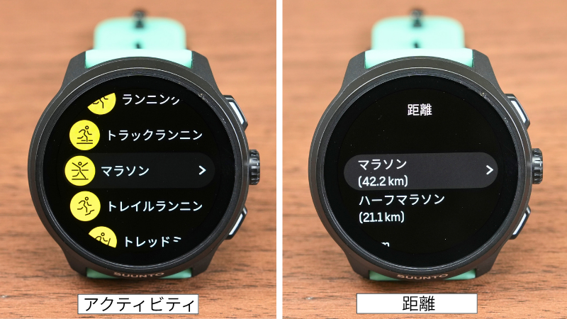 SUUNTO RUN 2のマラソンモードのアクティビティと距離の選択画面