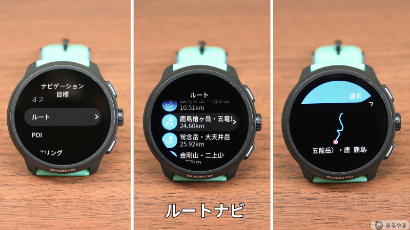 SUUNTO RUN 2のナビゲーションとルート表示画面