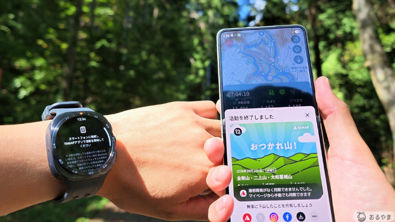 スマホのYAMAPで活動を終了した画面とGalaxy Watch Ultra 2