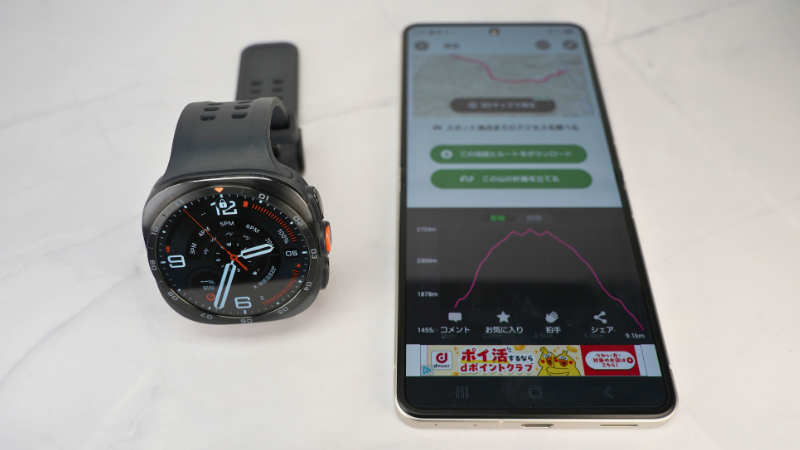 ヤマレコアプリとGalaxy Watch Ultra 2