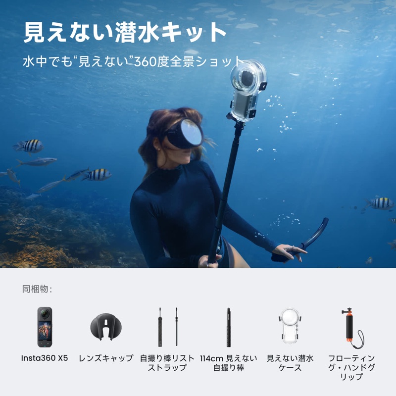 Insta360 X5 見えない潜水キットで撮影する様子
