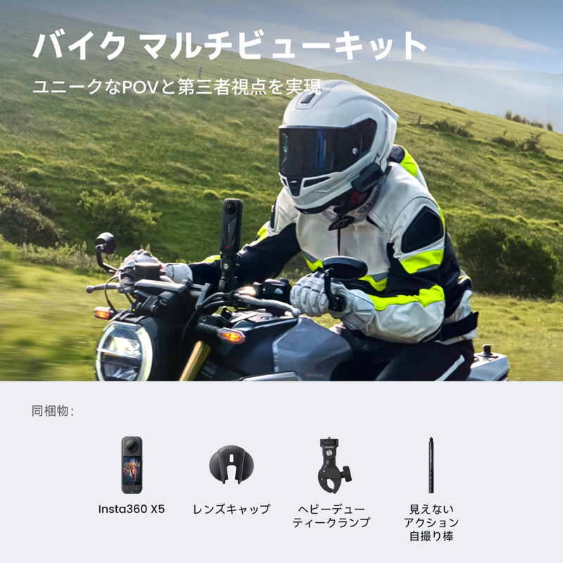 Insta360 X5 バイク マルチビューキットで撮影する様子
