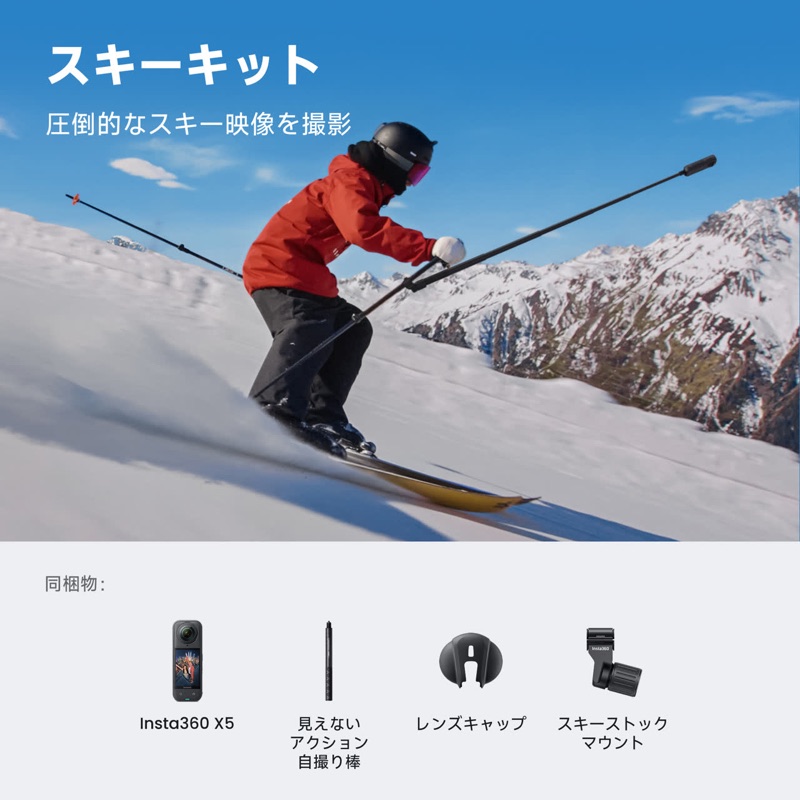 Insta360 X5 スキーキットで撮影する様子