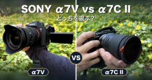 SONY α7Vとα7C IIの比較