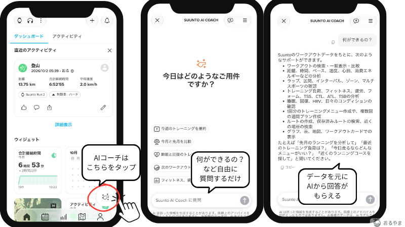 SuuntoアプリのAIコーチの画面